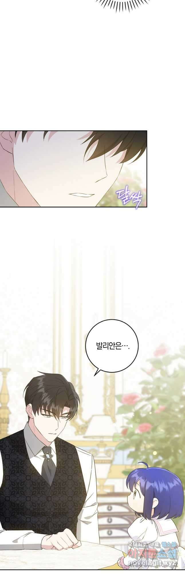 쪽쪽이를 주세요 59화 6