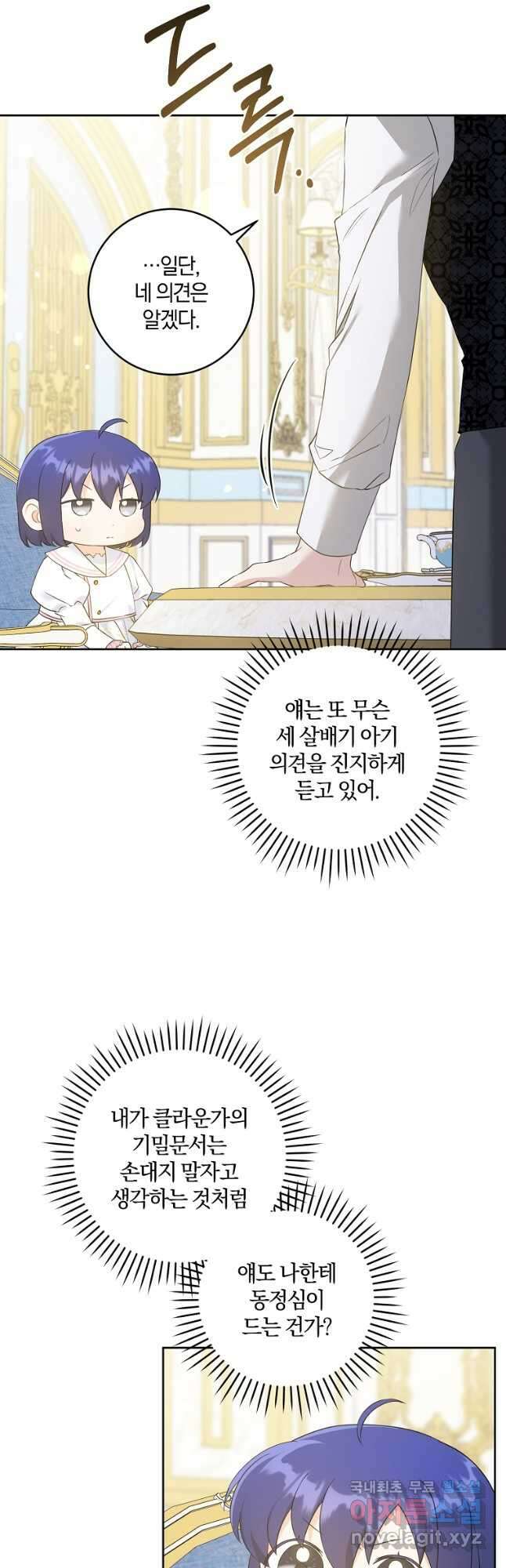쪽쪽이를 주세요 59화 8