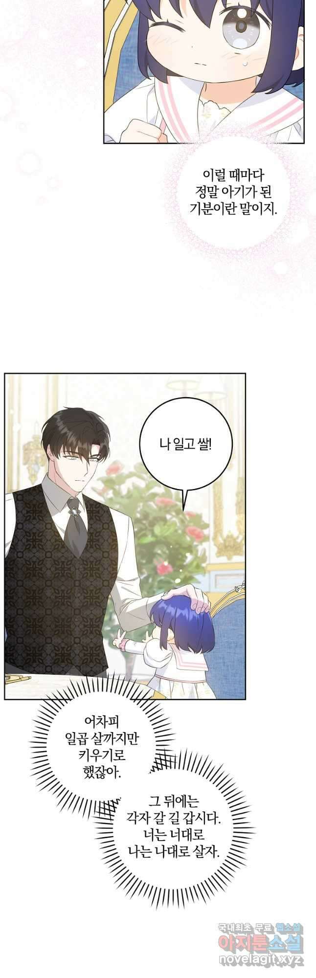 쪽쪽이를 주세요 59화 10