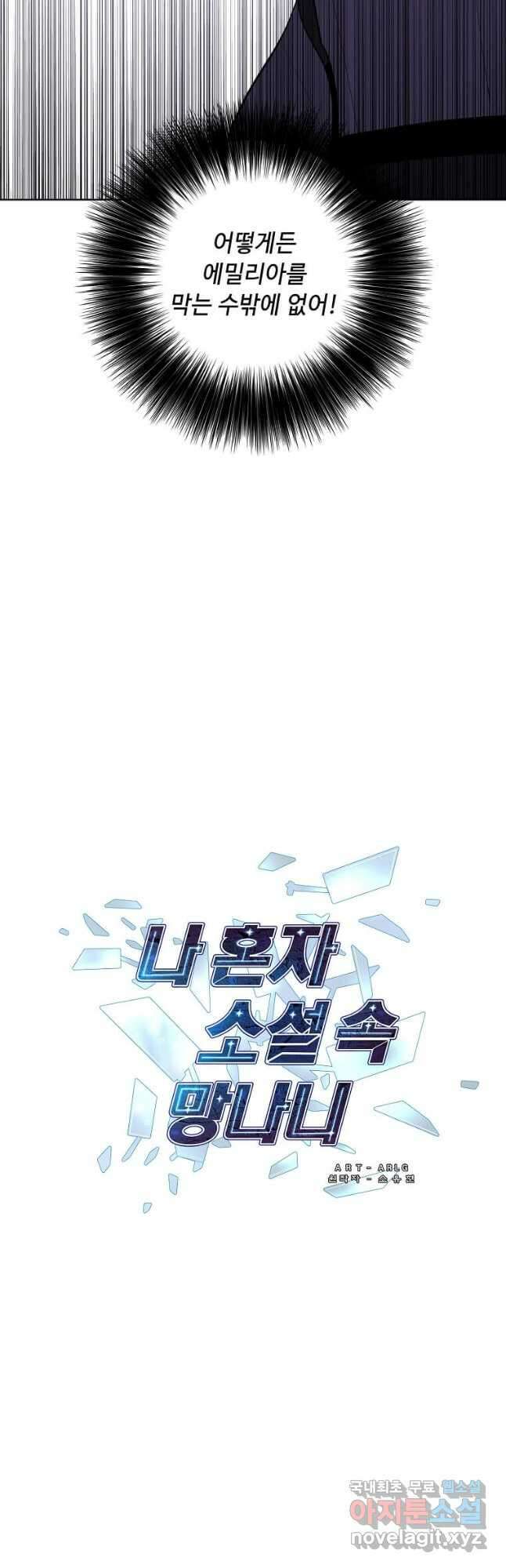 나 혼자 소설 속 망나니 140화 2