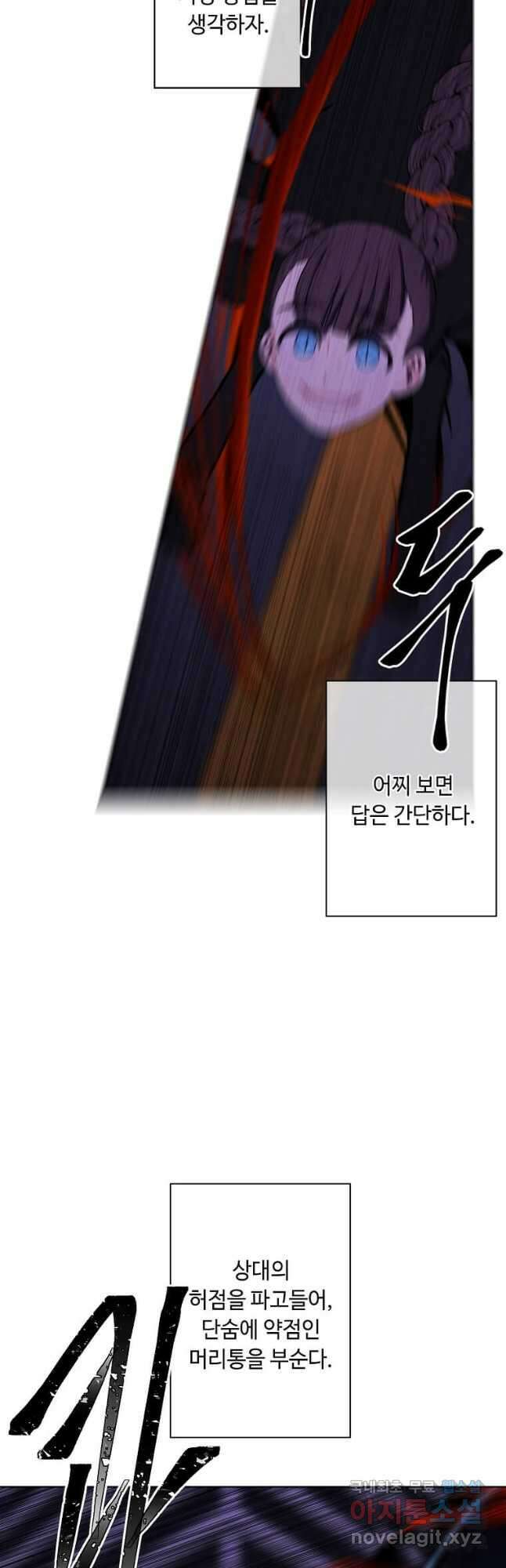 나 혼자 소설 속 망나니 140화 4