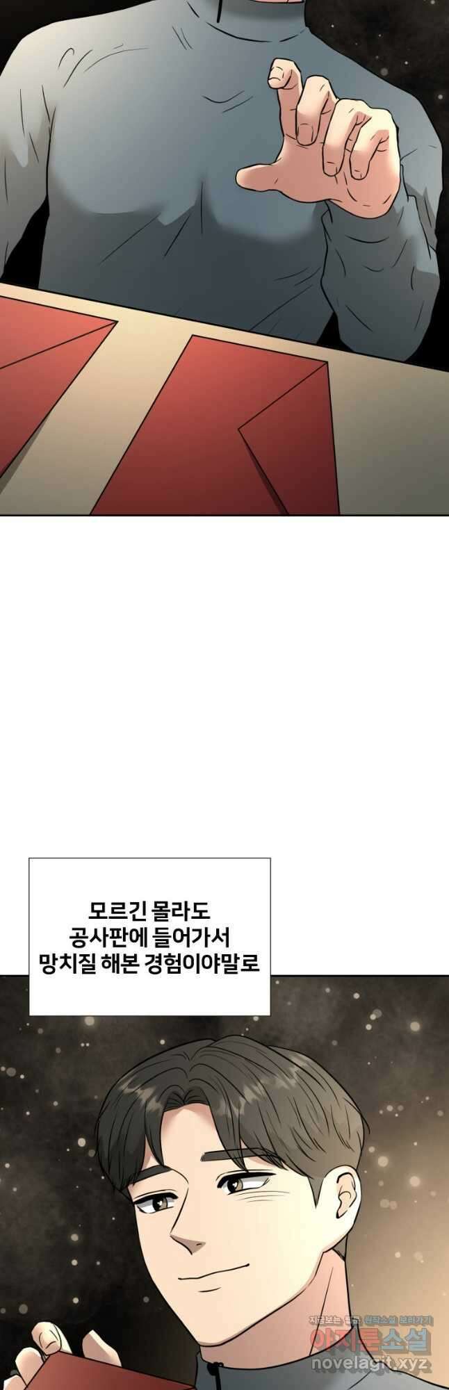 골든 프린트 47화 5