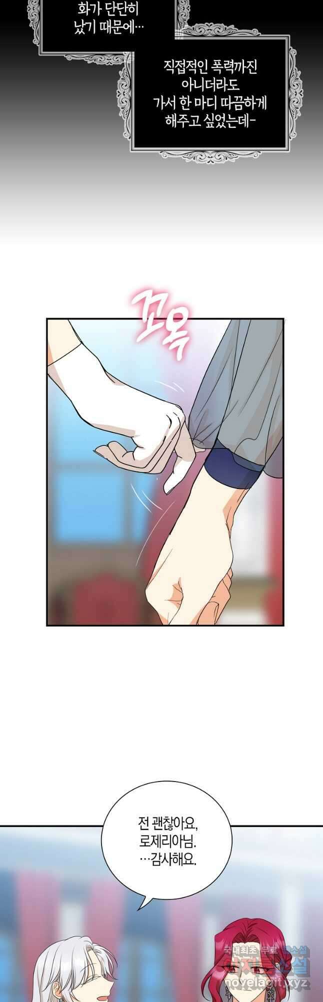 악당의 엄마가 되어버렸다 092화 4