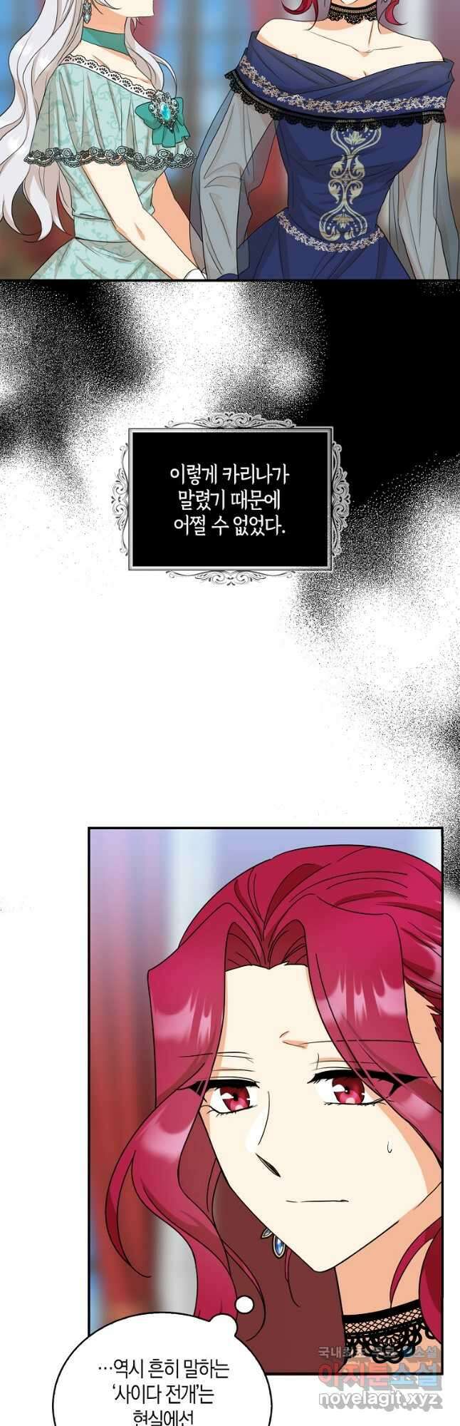 악당의 엄마가 되어버렸다 092화 5