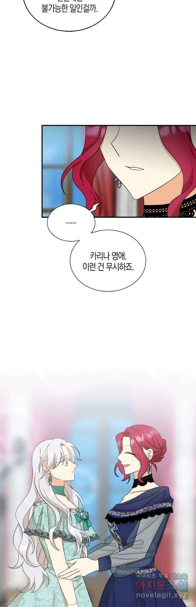 악당의 엄마가 되어버렸다 092화 6