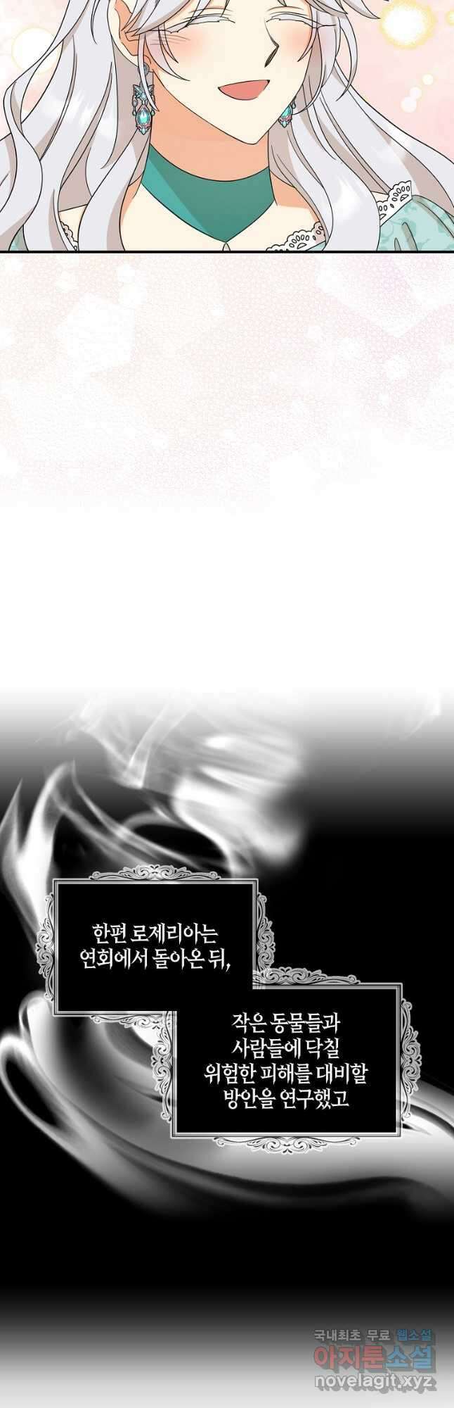 악당의 엄마가 되어버렸다 092화 8