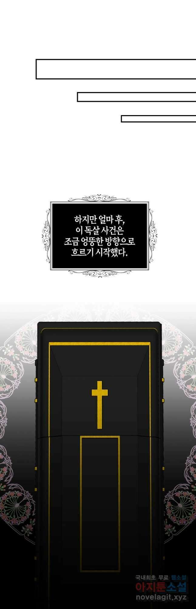 악당의 엄마가 되어버렸다 092화 12