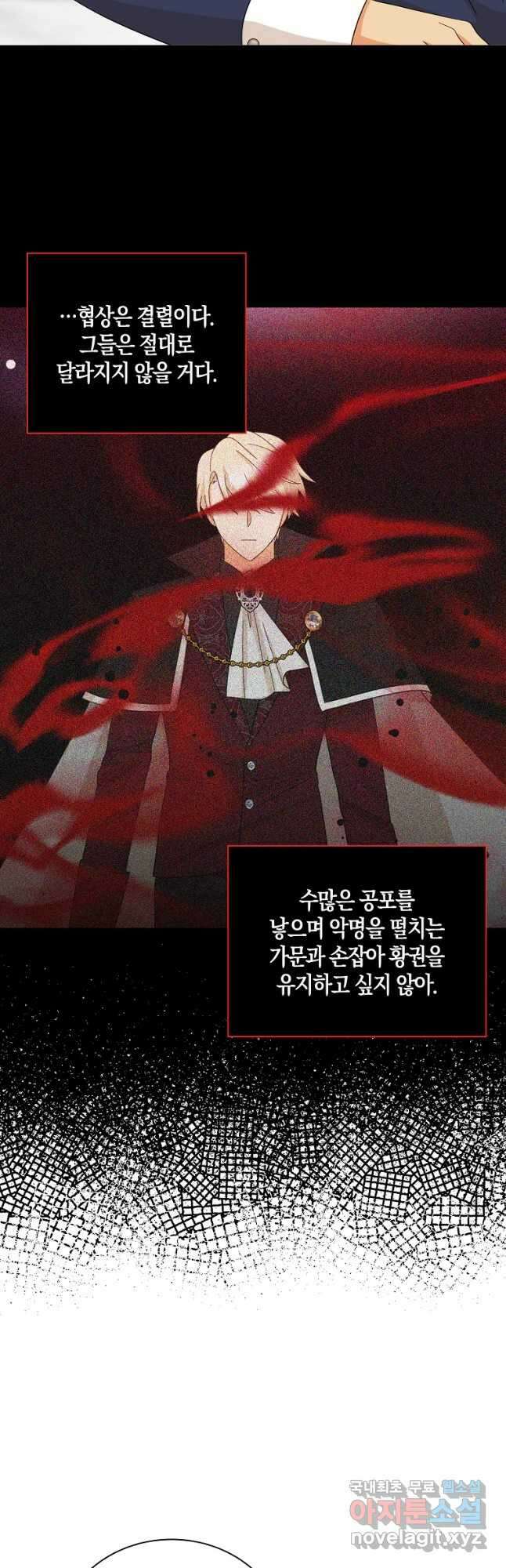 악당의 엄마가 되어버렸다 092화 16