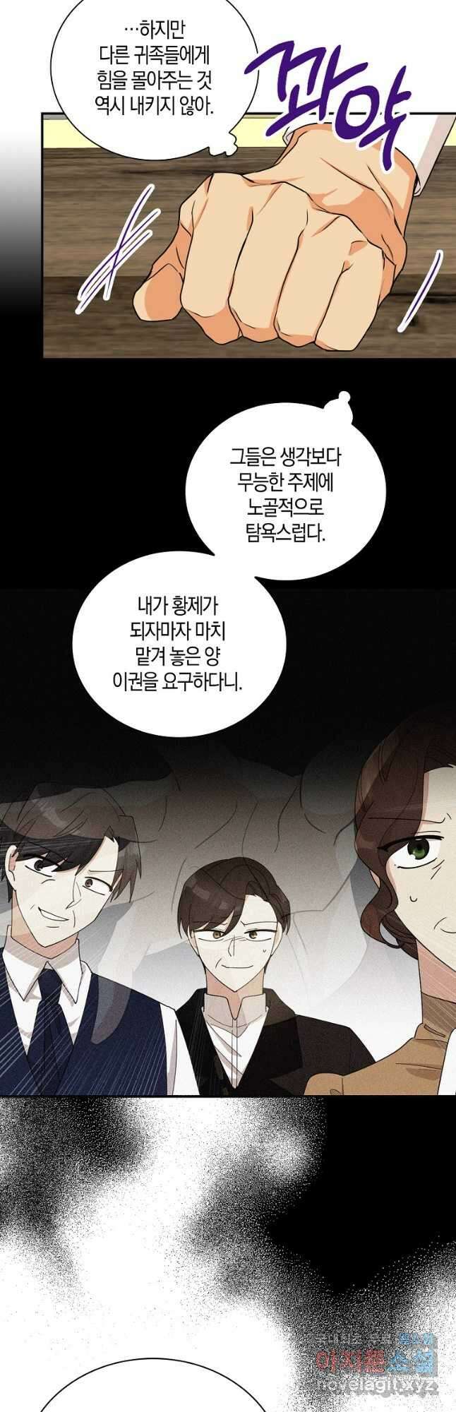 악당의 엄마가 되어버렸다 092화 17