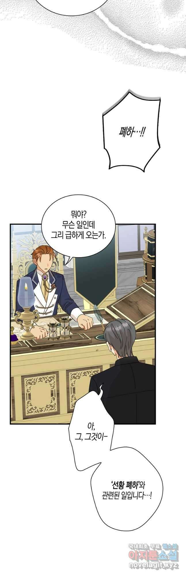 악당의 엄마가 되어버렸다 092화 19