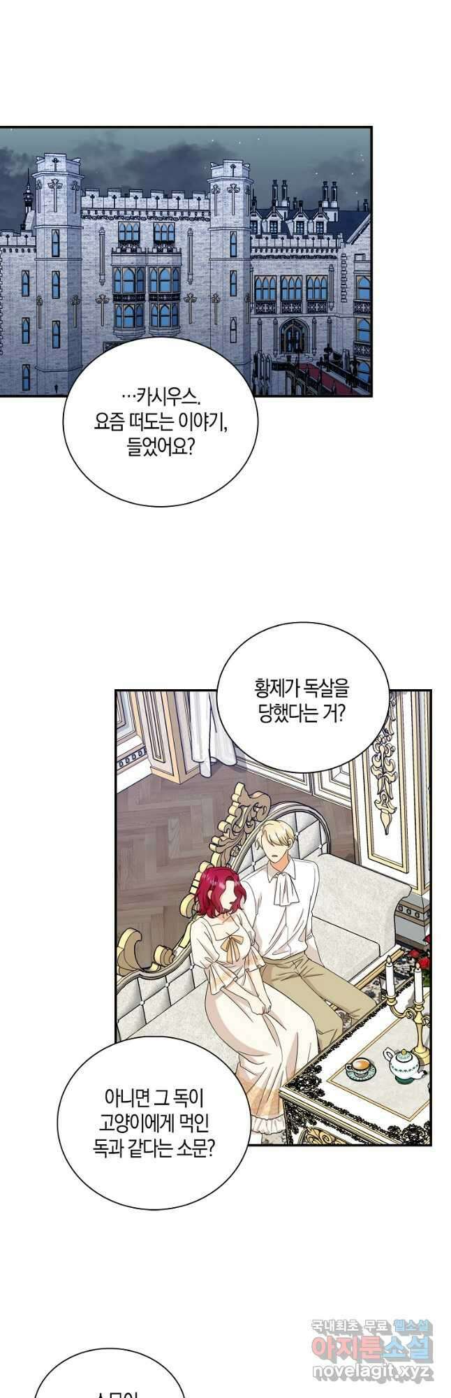 악당의 엄마가 되어버렸다 092화 21