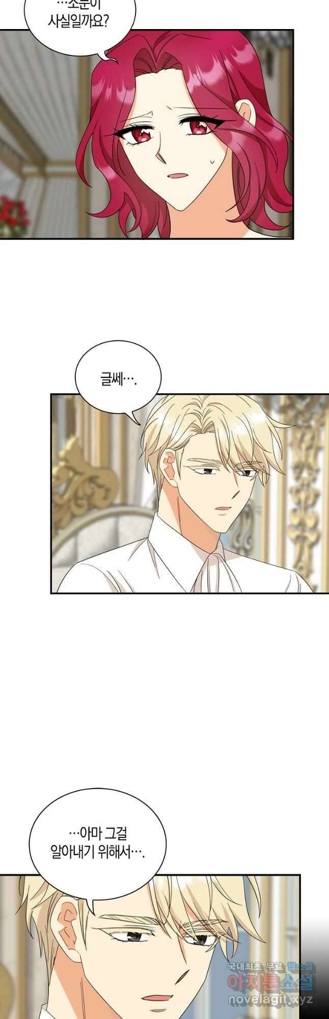 악당의 엄마가 되어버렸다 092화 22