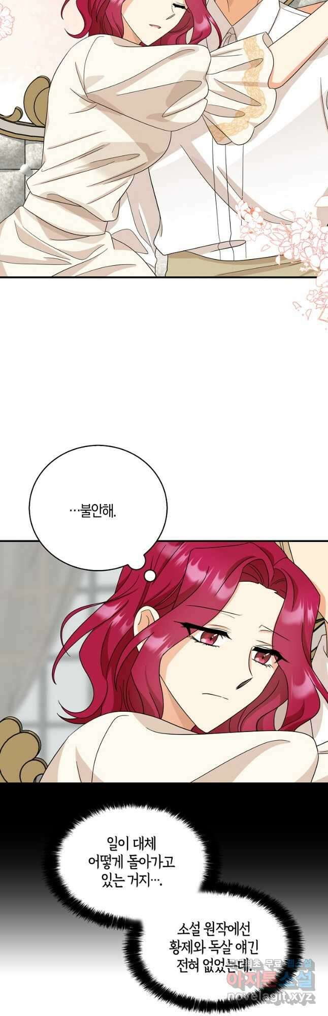 악당의 엄마가 되어버렸다 092화 24