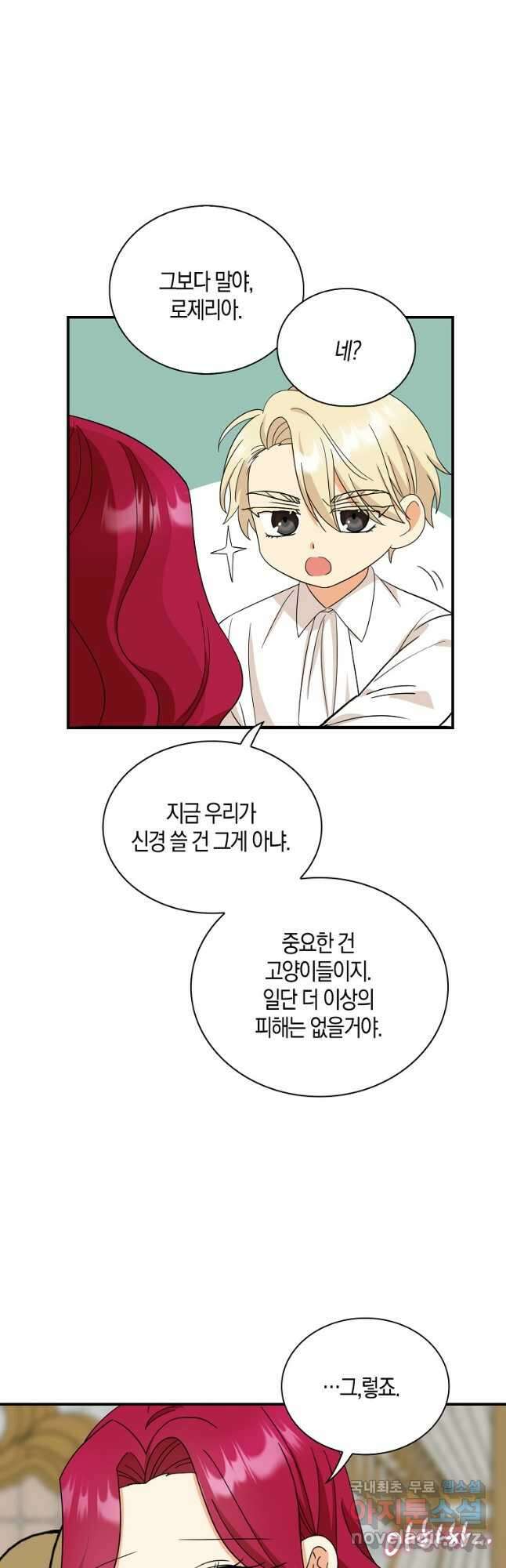 악당의 엄마가 되어버렸다 092화 25