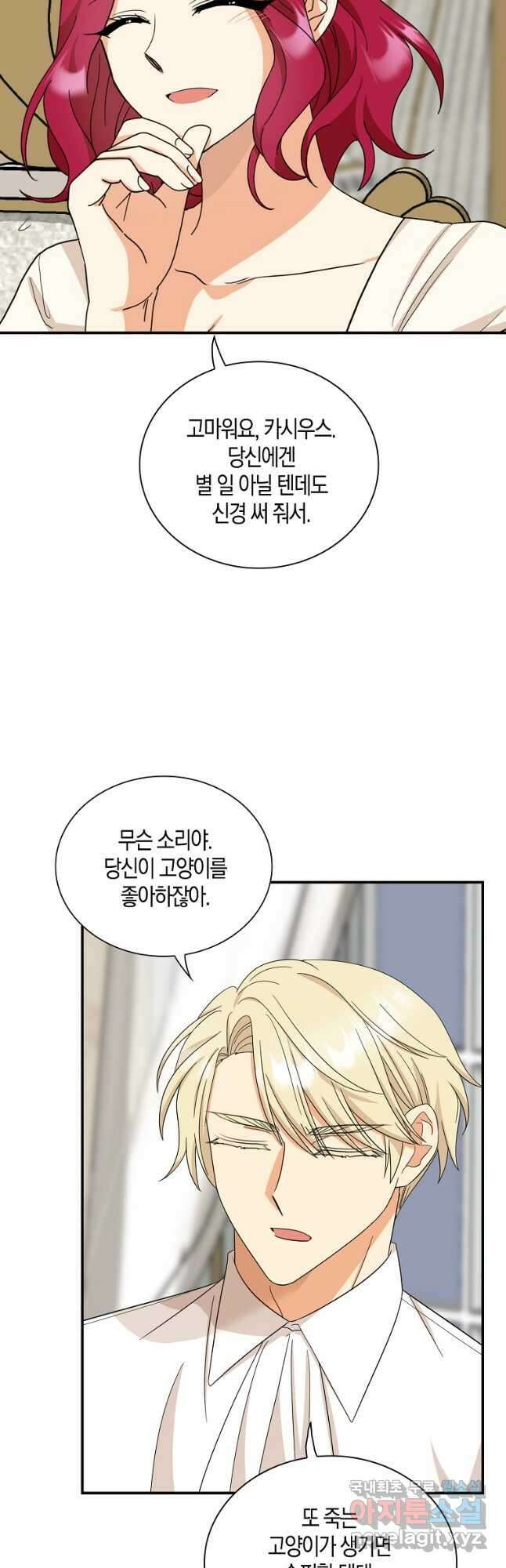 악당의 엄마가 되어버렸다 092화 26