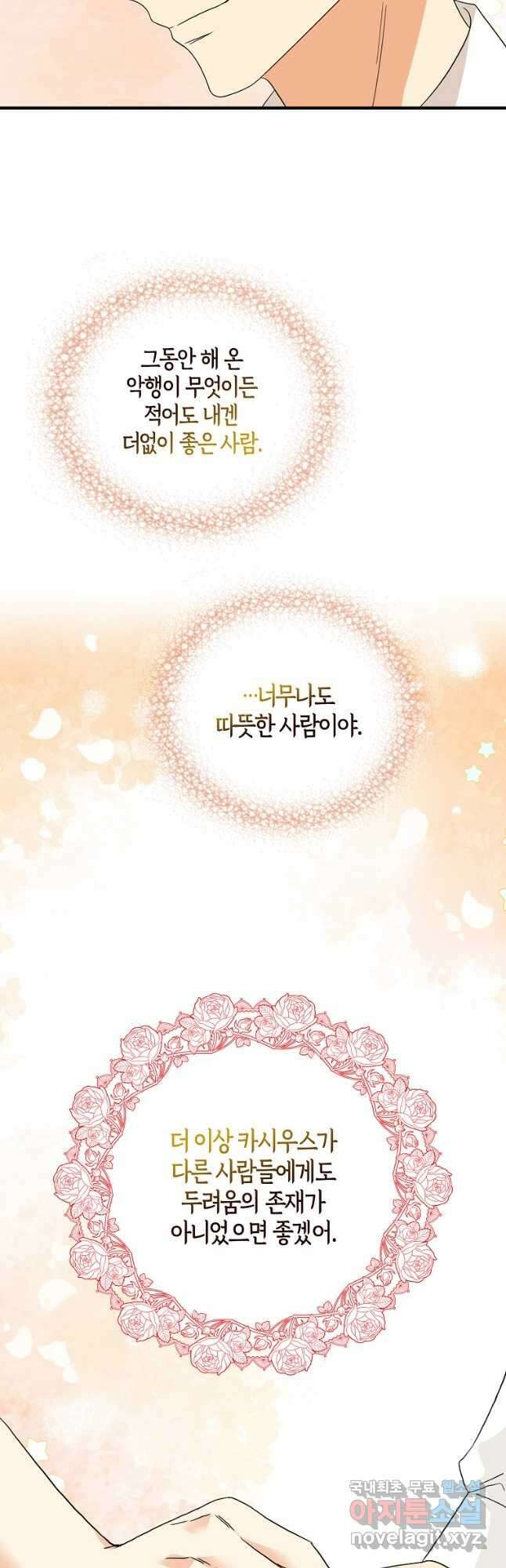 악당의 엄마가 되어버렸다 092화 29