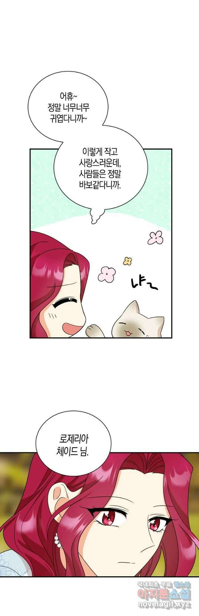 악당의 엄마가 되어버렸다 092화 32