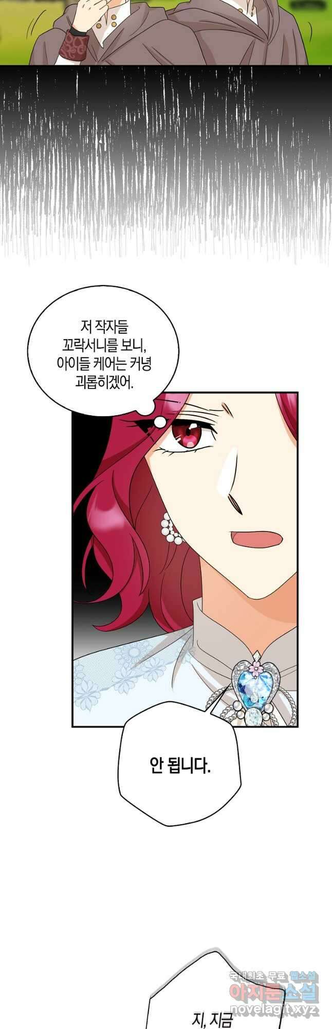 악당의 엄마가 되어버렸다 092화 35
