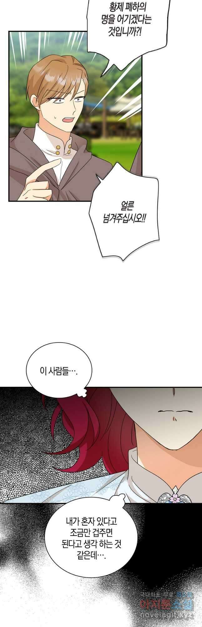 악당의 엄마가 되어버렸다 092화 36