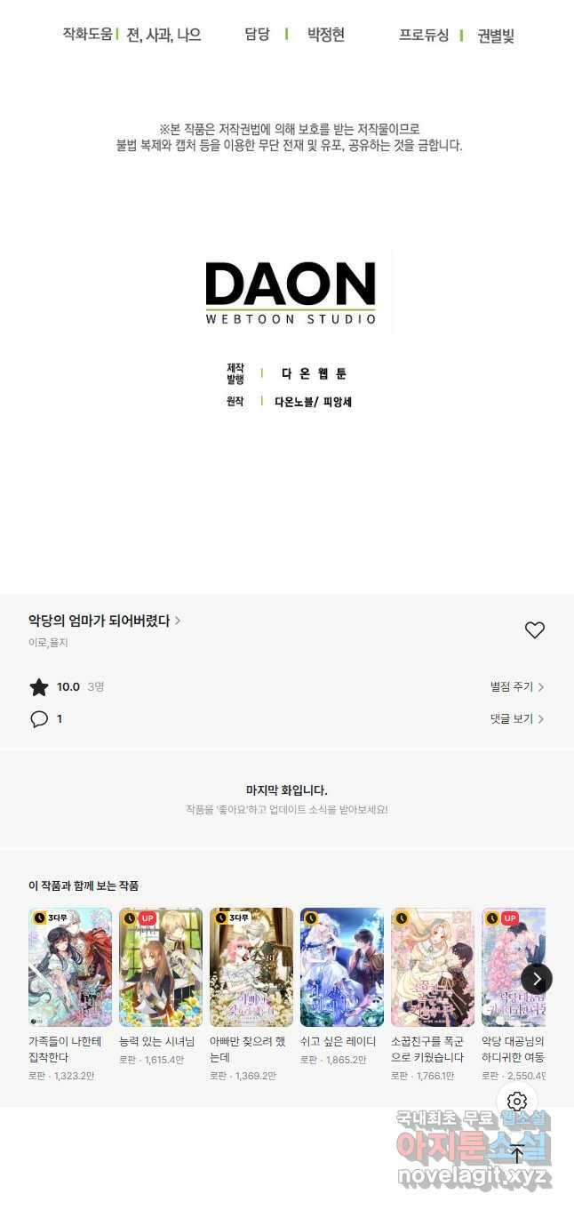 악당의 엄마가 되어버렸다 092화 39