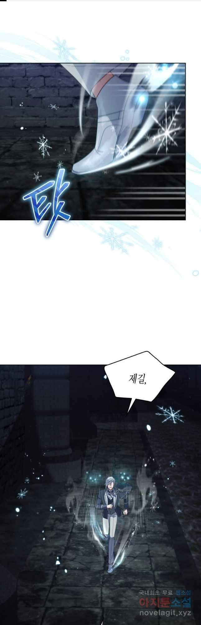 접근 불가 레이디 96화 1