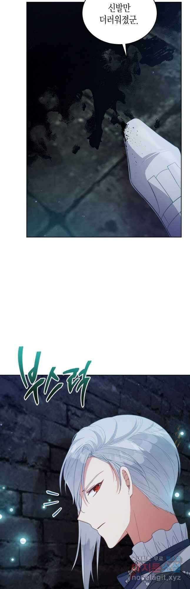 접근 불가 레이디 96화 5