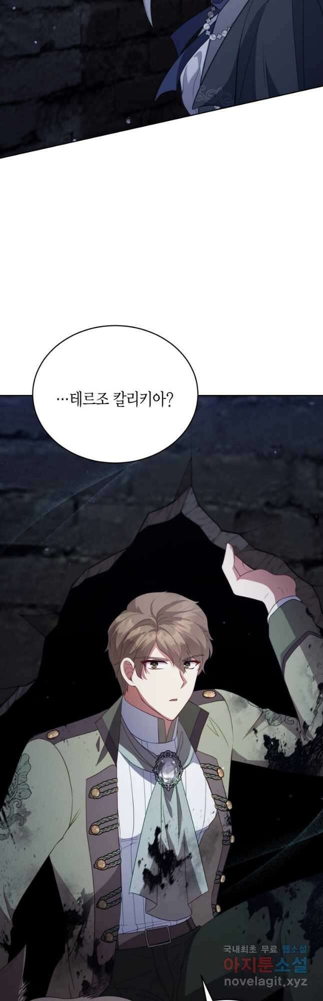 접근 불가 레이디 96화 6