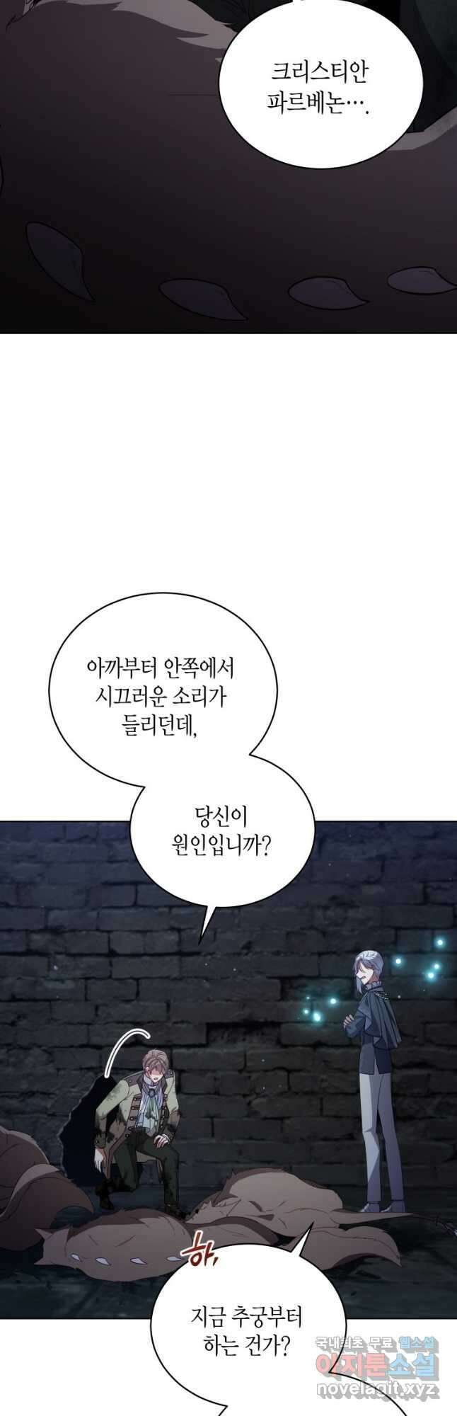 접근 불가 레이디 96화 7
