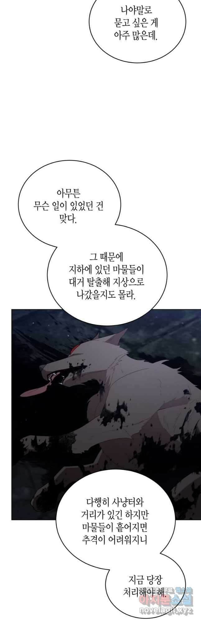 접근 불가 레이디 96화 8