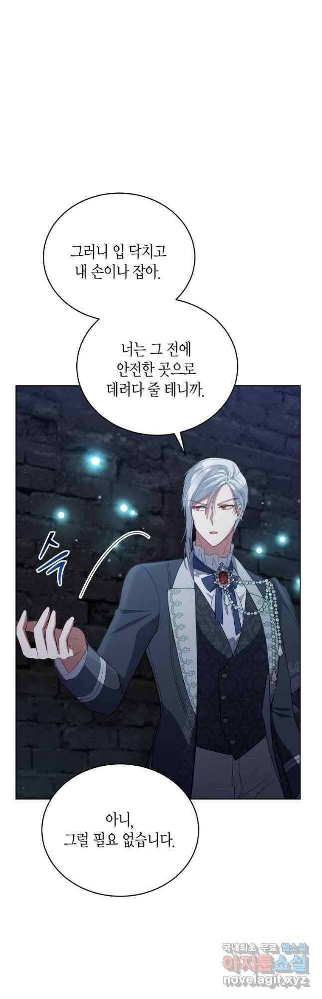 접근 불가 레이디 96화 9