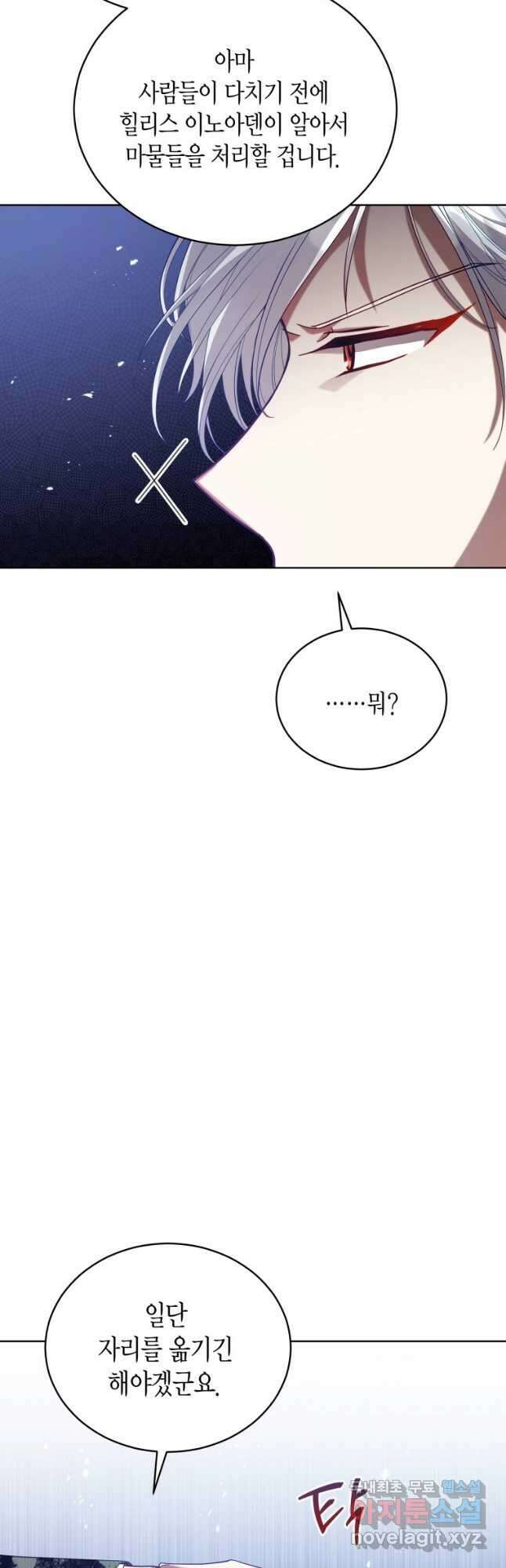 접근 불가 레이디 96화 11