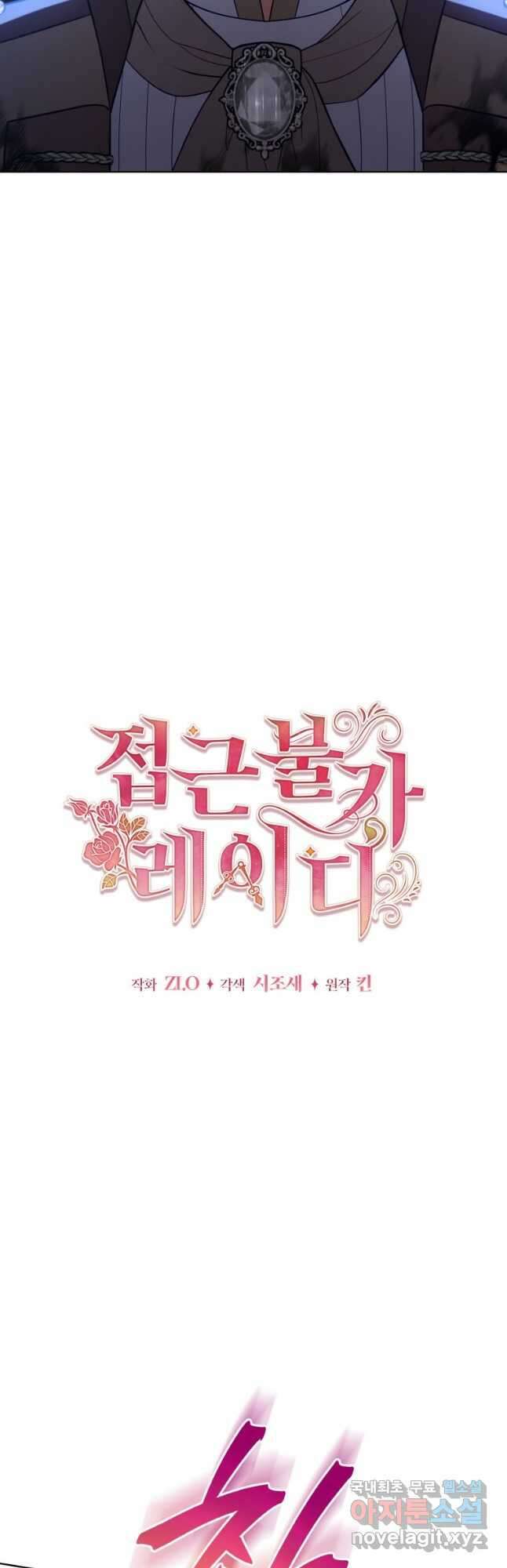 접근 불가 레이디 96화 13