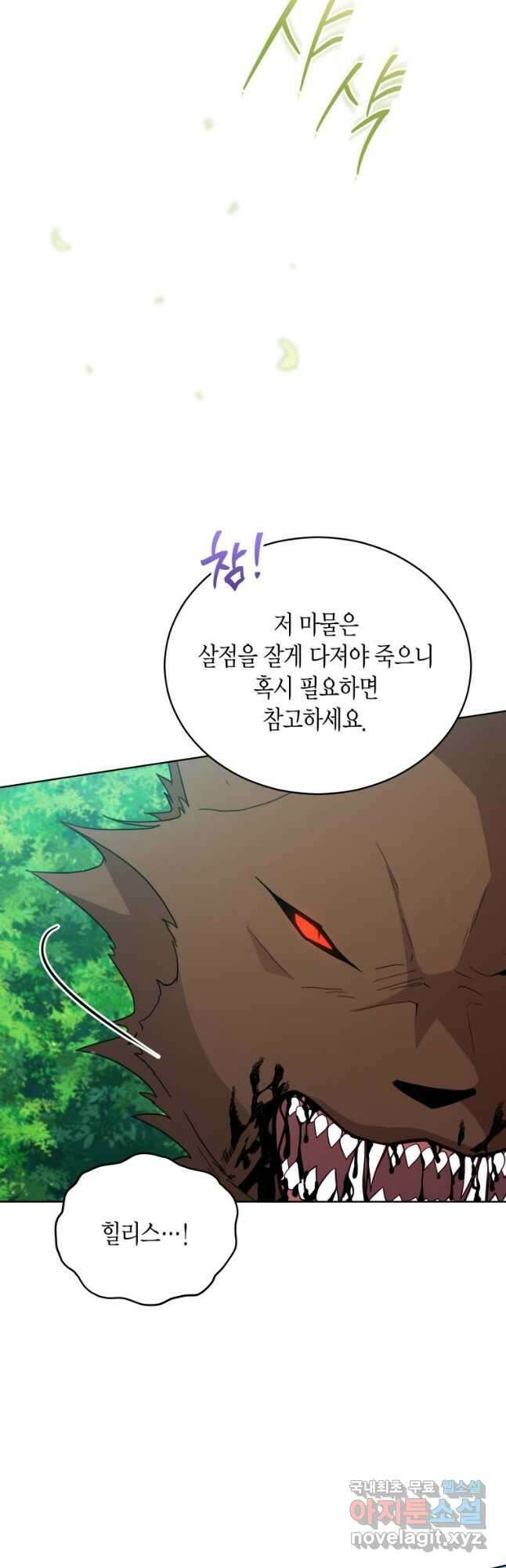 접근 불가 레이디 96화 18