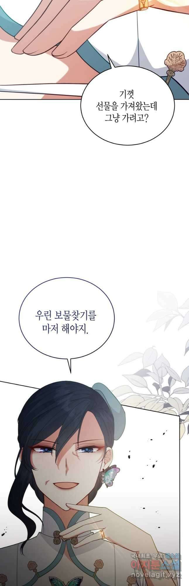 접근 불가 레이디 96화 22