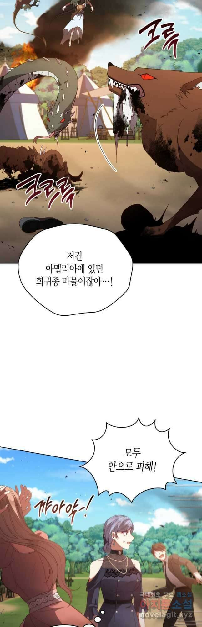 접근 불가 레이디 96화 27