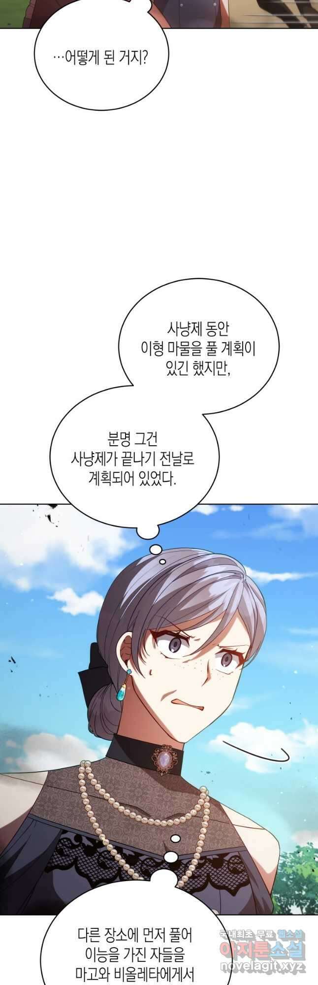 접근 불가 레이디 96화 28