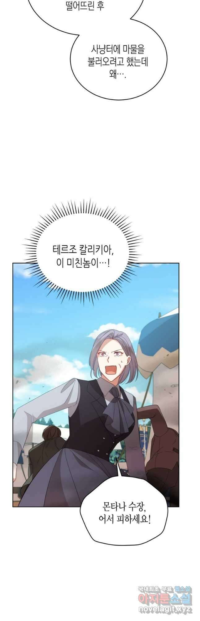 접근 불가 레이디 96화 29