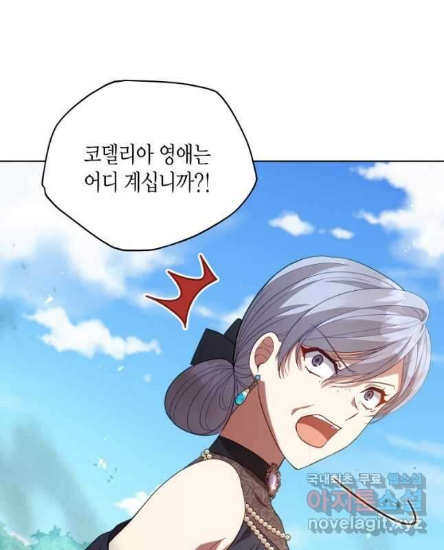 접근 불가 레이디 96화 30