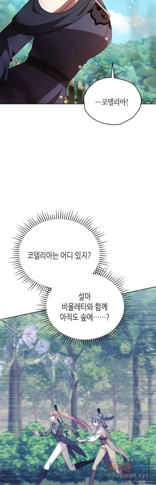 접근 불가 레이디 96화 31