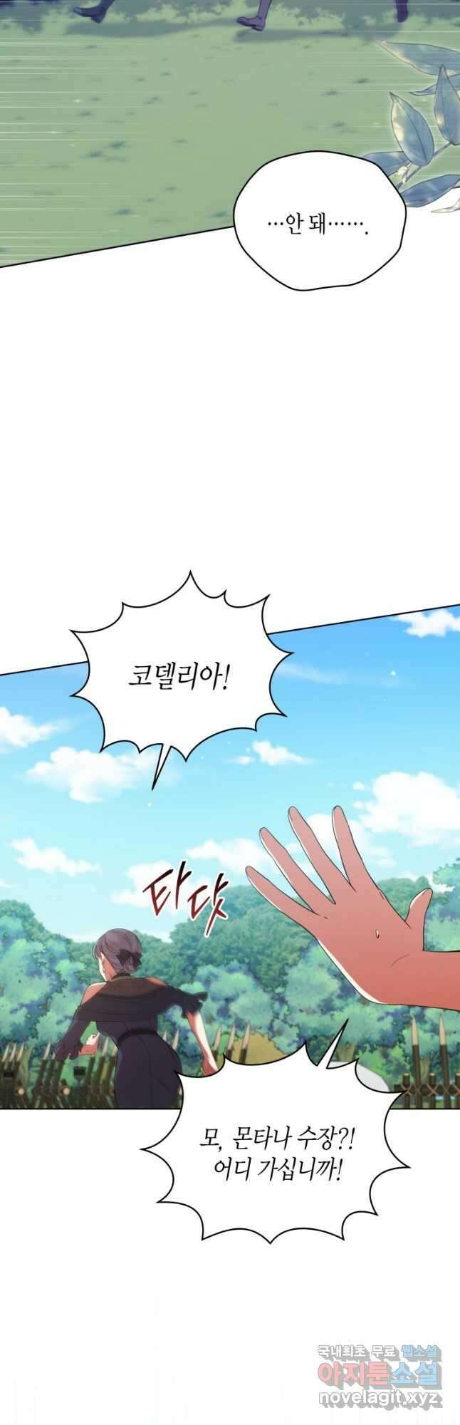 접근 불가 레이디 96화 32