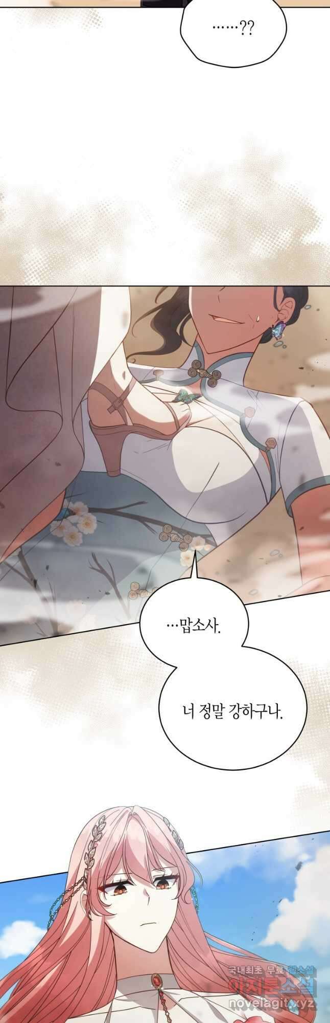 접근 불가 레이디 96화 38