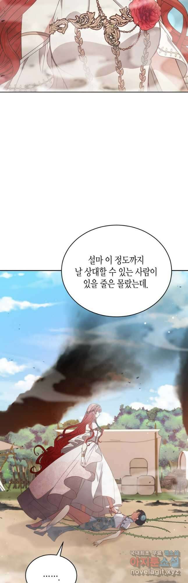 접근 불가 레이디 96화 39