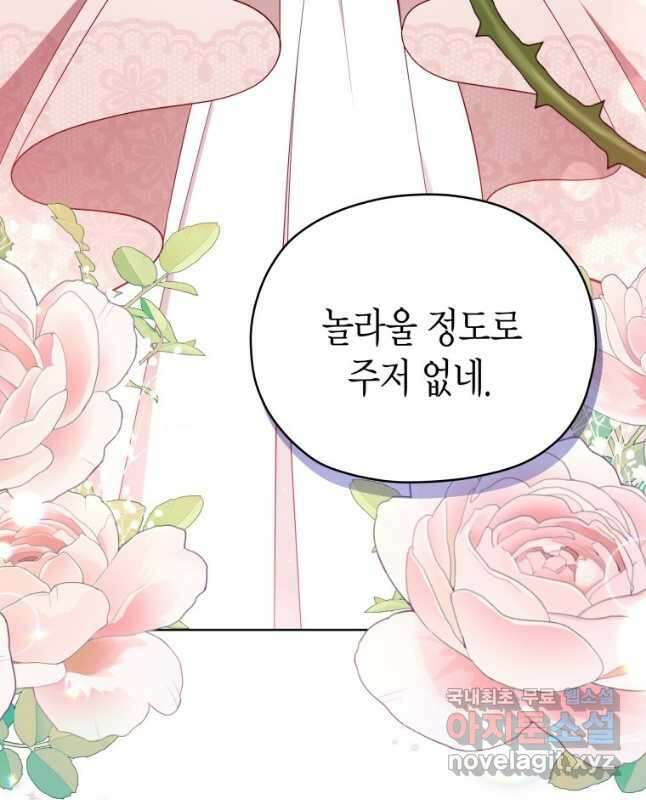 접근 불가 레이디 96화 45
