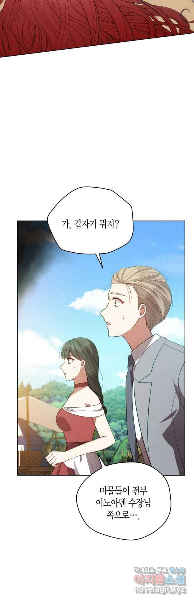 접근 불가 레이디 96화 48