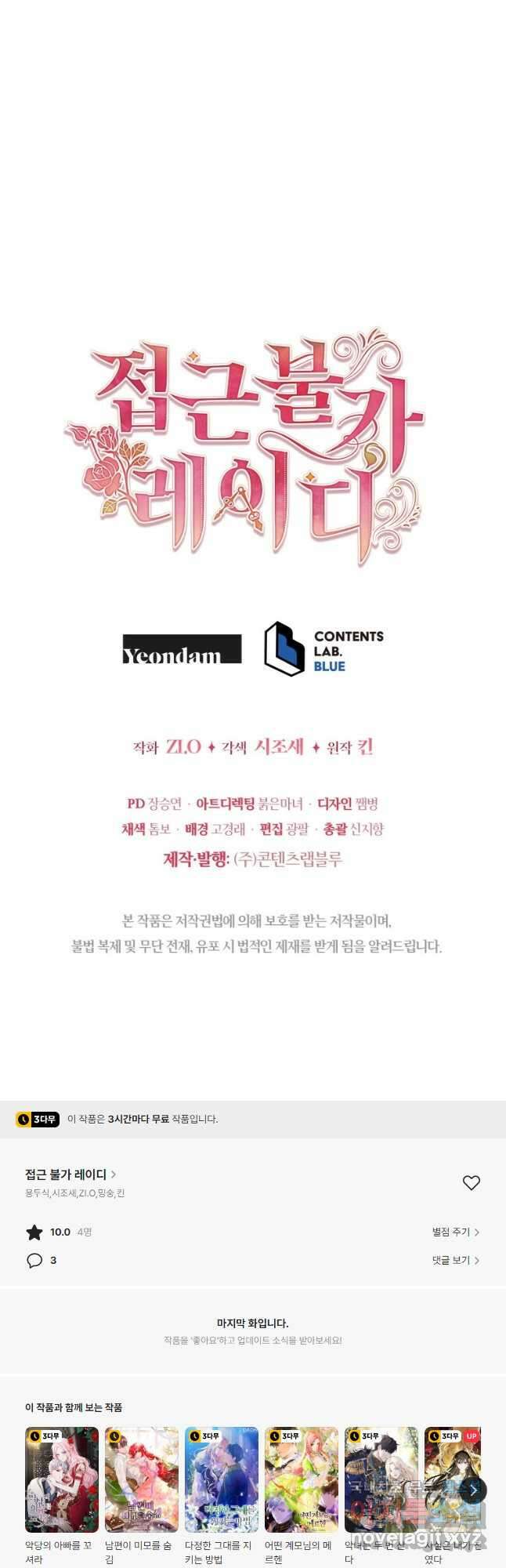 접근 불가 레이디 96화 52
