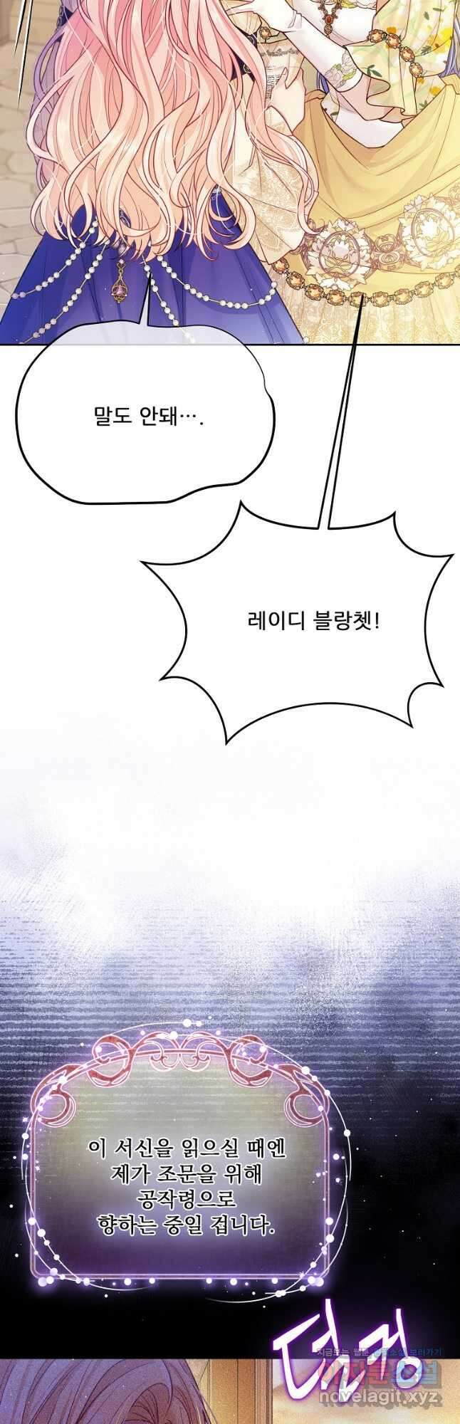내 남편이 너무 귀여워서 곤란하다 56화 5