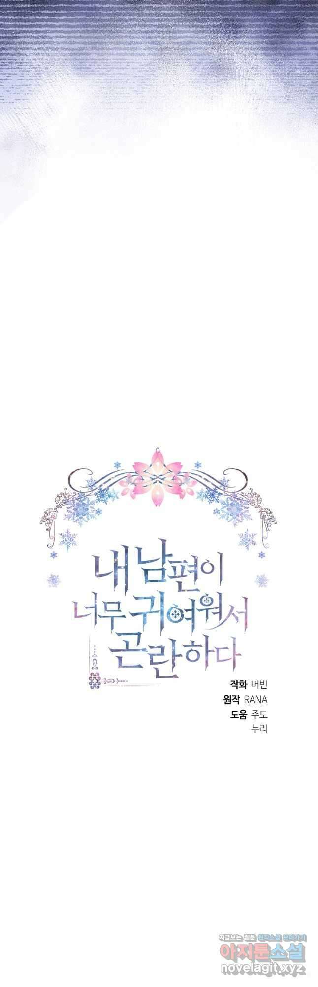 내 남편이 너무 귀여워서 곤란하다 56화 8