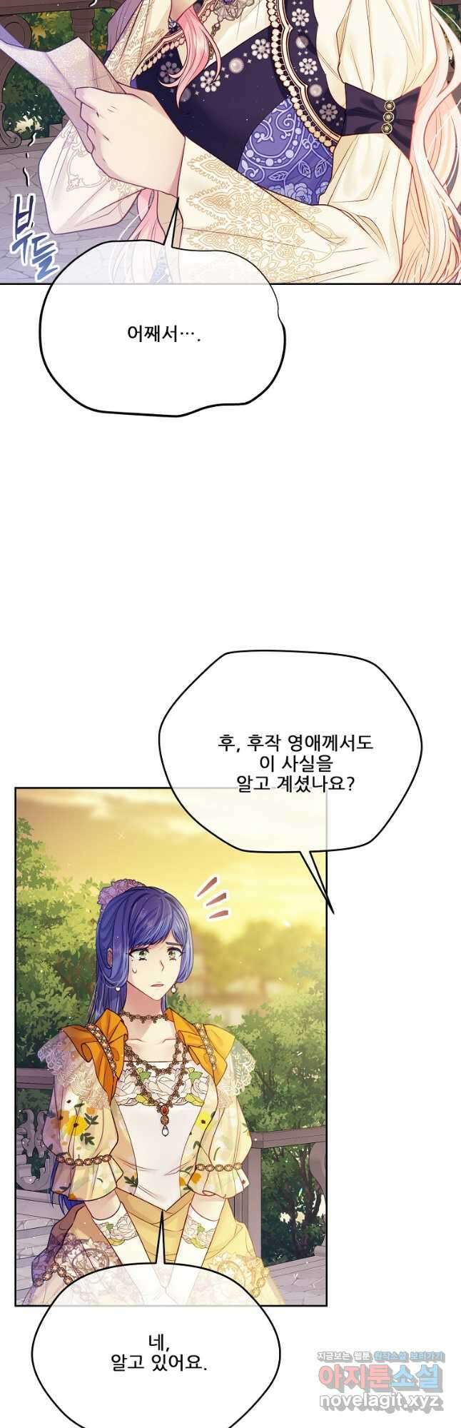 내 남편이 너무 귀여워서 곤란하다 56화 10