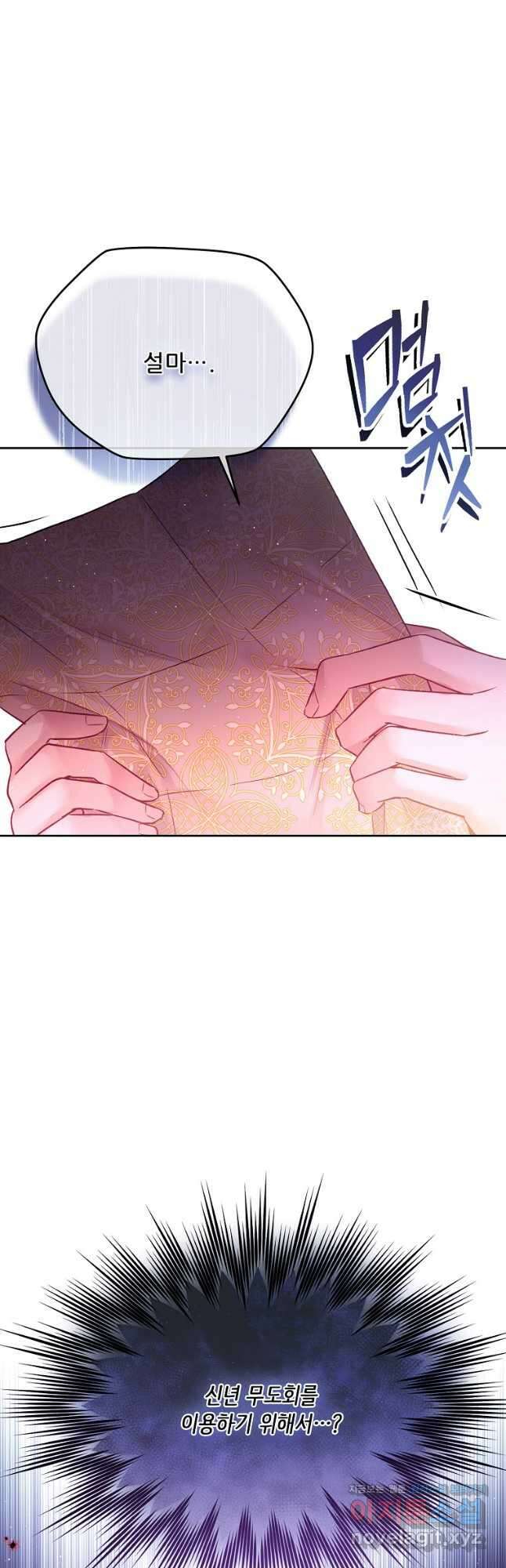 내 남편이 너무 귀여워서 곤란하다 56화 12