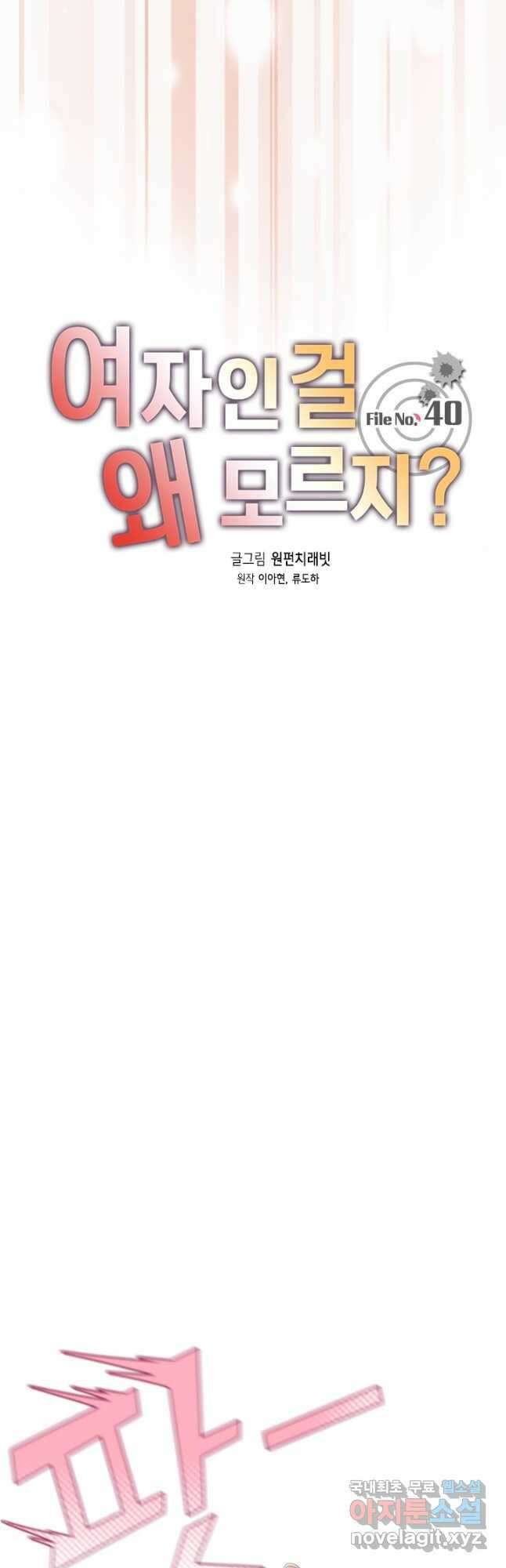 여자인 걸 왜 모르지 40화 4